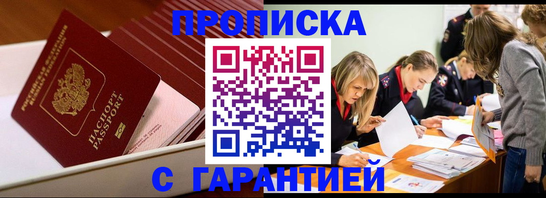 где прописаться в Красноперекопске