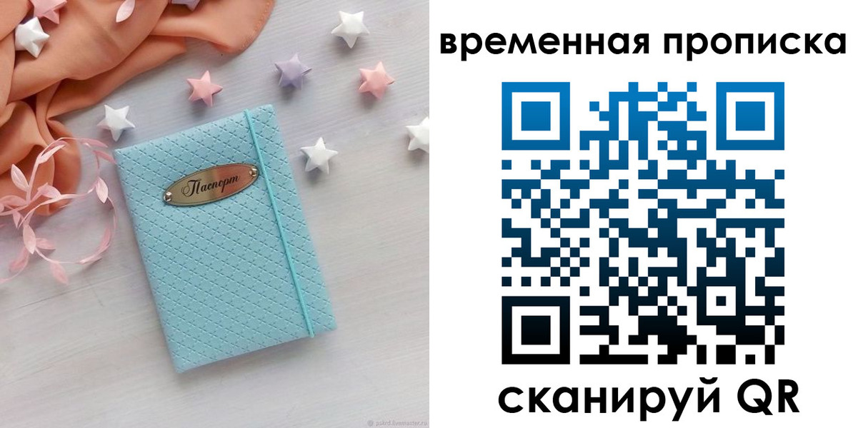временная регистрация законно в Красноперекопске