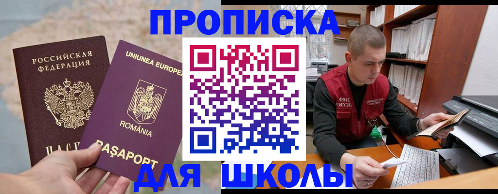 прописка 2025 в Красноперекопске