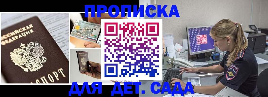 прописка в квартире в Красноперекопске