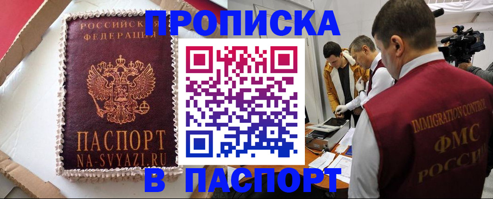 прописка в квартире в Красноперекопске