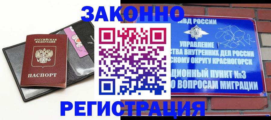временная регистрация для школы в Красноперекопске