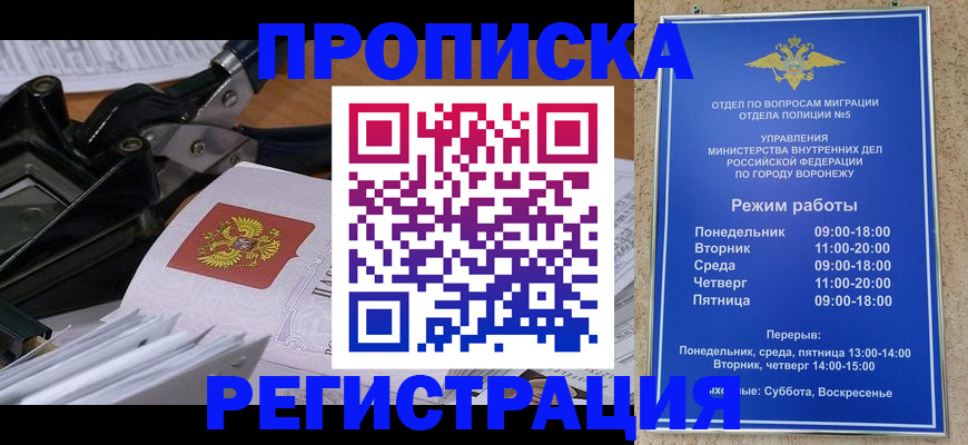 прописка законно в Красноперекопске