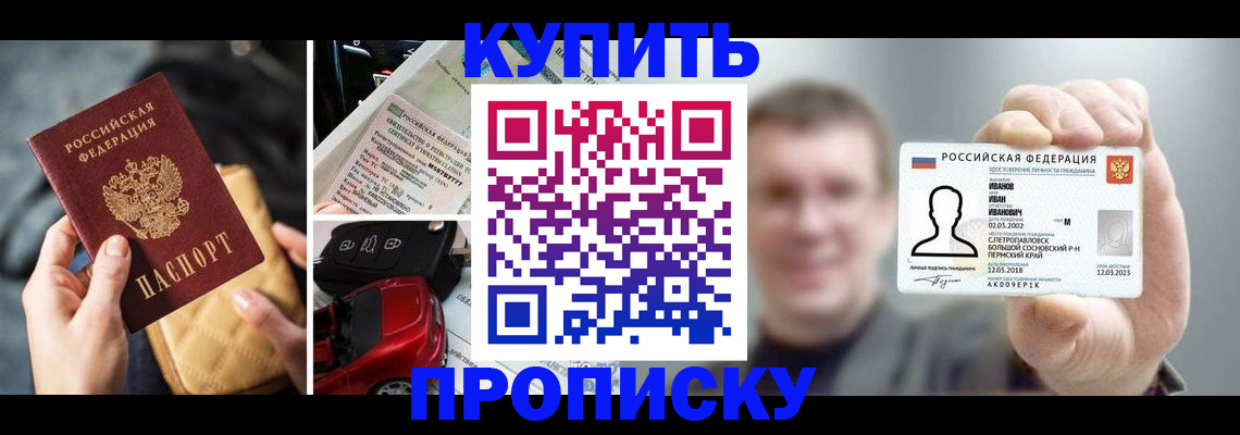 временная регистрация для школы в Красноперекопске