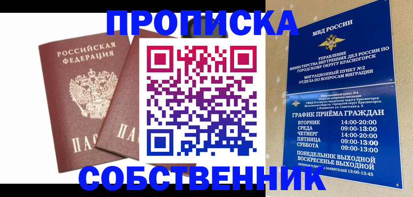 временная регистрация для школы в Красноперекопске