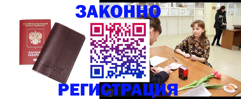 прописка для работы в Красноперекопске