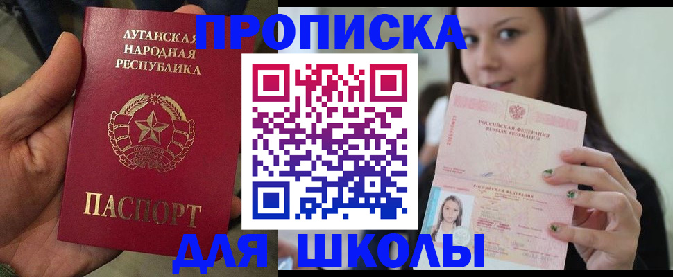 прописка ребенка в Красноперекопске