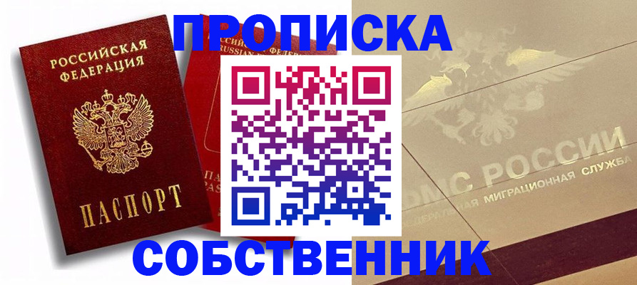 прописка для работы в Красноперекопске