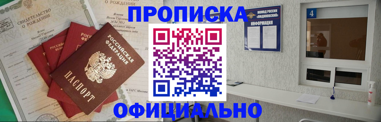 прописка законно в Красноперекопске
